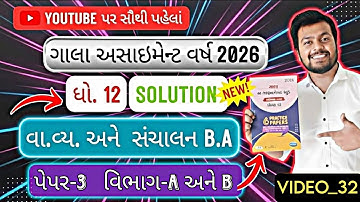 Gala Assignment 2026 Solution Std 12 B.A | Paper_3 Section_A/B Gala Assignment BA/OC Solution 2026 