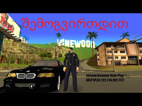 G:RP|Genuine Role Playსტრიმი #36 | გაერთეთ ჩვენთან ერთად