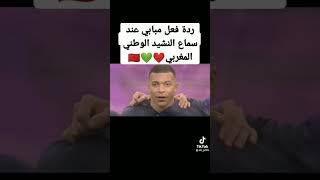 ردة فعل مبابي عند سماع النشيد الوطني المغربي ❤️💚🇲🇦 screenshot 3