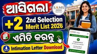 +2 Second Selection Merit List Check Online | How To Download Intimation Letter From SAMS Odisha
