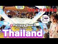 【170】プレミア】心踊るタイ旅行Enjoyパタヤ✈Part3#thailand #travel #旅行#4k