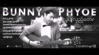 Miniatura de vídeo de "A Thae Kwal Playboy - Bunny Phyoe"