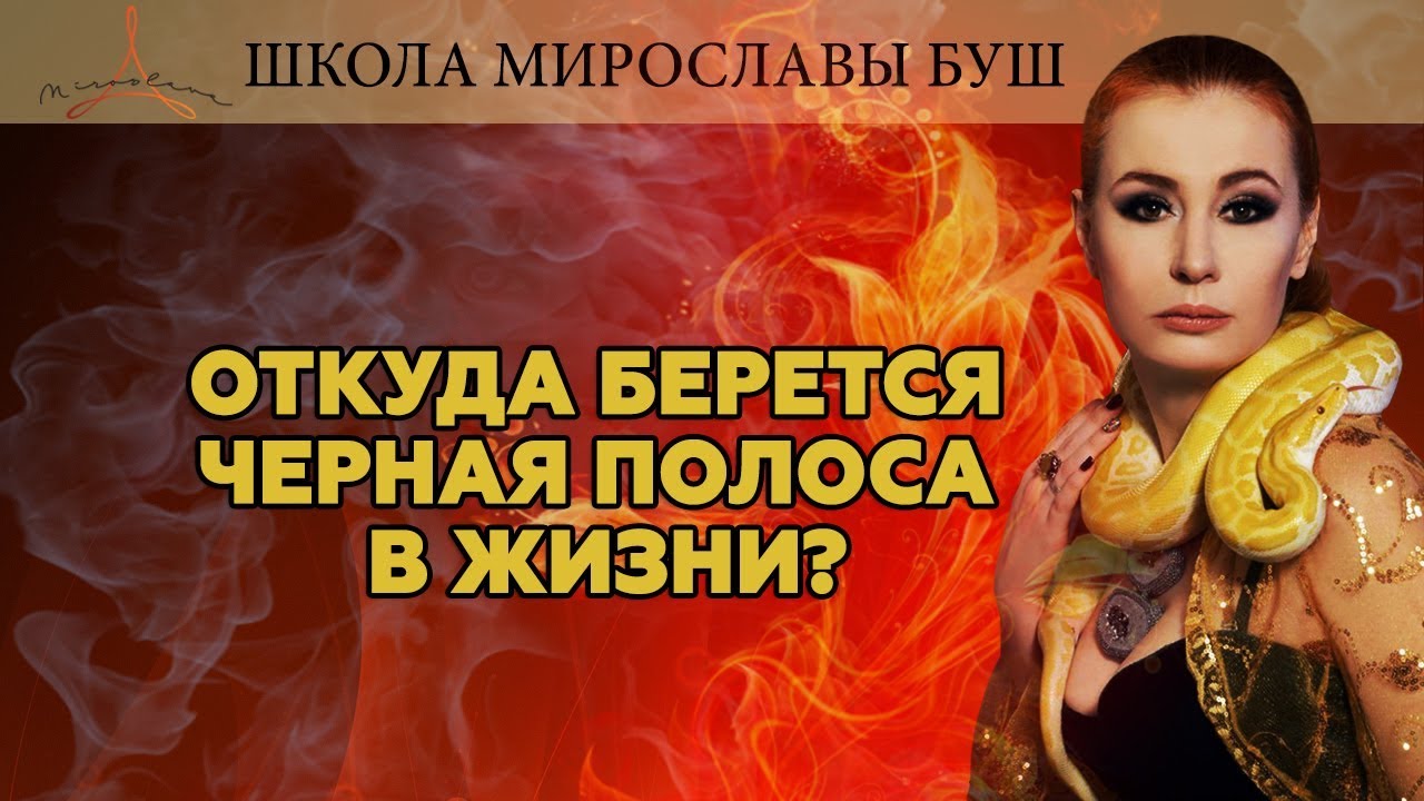 Преследуют неудачи Что делать если черная полоса в жизни Преследуют неудачи Что делать если черная полоса в жизни