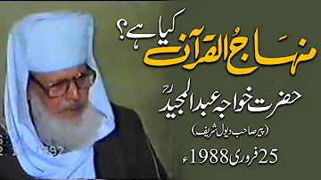Minhaj ul Quran Kia hy? | Hazrat Khawaja Abdul Majeed RA | Pir Sahib Dewal Sharif