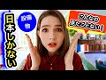 【初来日】日本にしかないあの設備にとんでもなく驚いた話