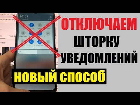 Как отключить шторку на экране блокировки от посторонних