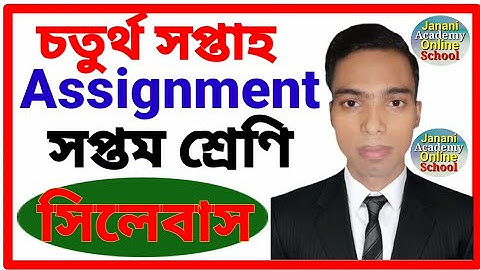Class 7 Assignment 4th Weeks syllabus | সপ্তম শ্রেণির এ্যাসাইনমেন্ট ৪র্থ সপ্তাহ | ৪র্থ সপ্তাহের জন্য