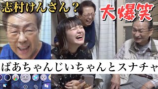 【爆笑】おばあちゃんとスナップチャットで腹筋崩壊【大笑い】