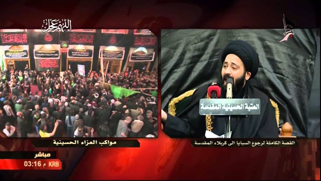 القصة الكاملة لرجوع السبايا الى كربلاء المقدسة - يوم الاربعين 20/صفر/1436 قناة كربلاء