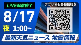 ウェザーニュースの配信のサムネイル画像