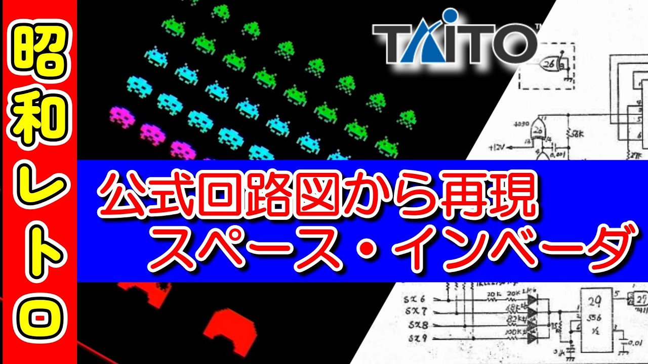 基板 基盤 スペースインベーダー 白黒 タイトー アップライト INVADER mqdefault.jpg