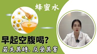 蜂蜜水的功效與作用禁忌，多喝蜂蜜水，好處都在這裏了!【靜說中醫】