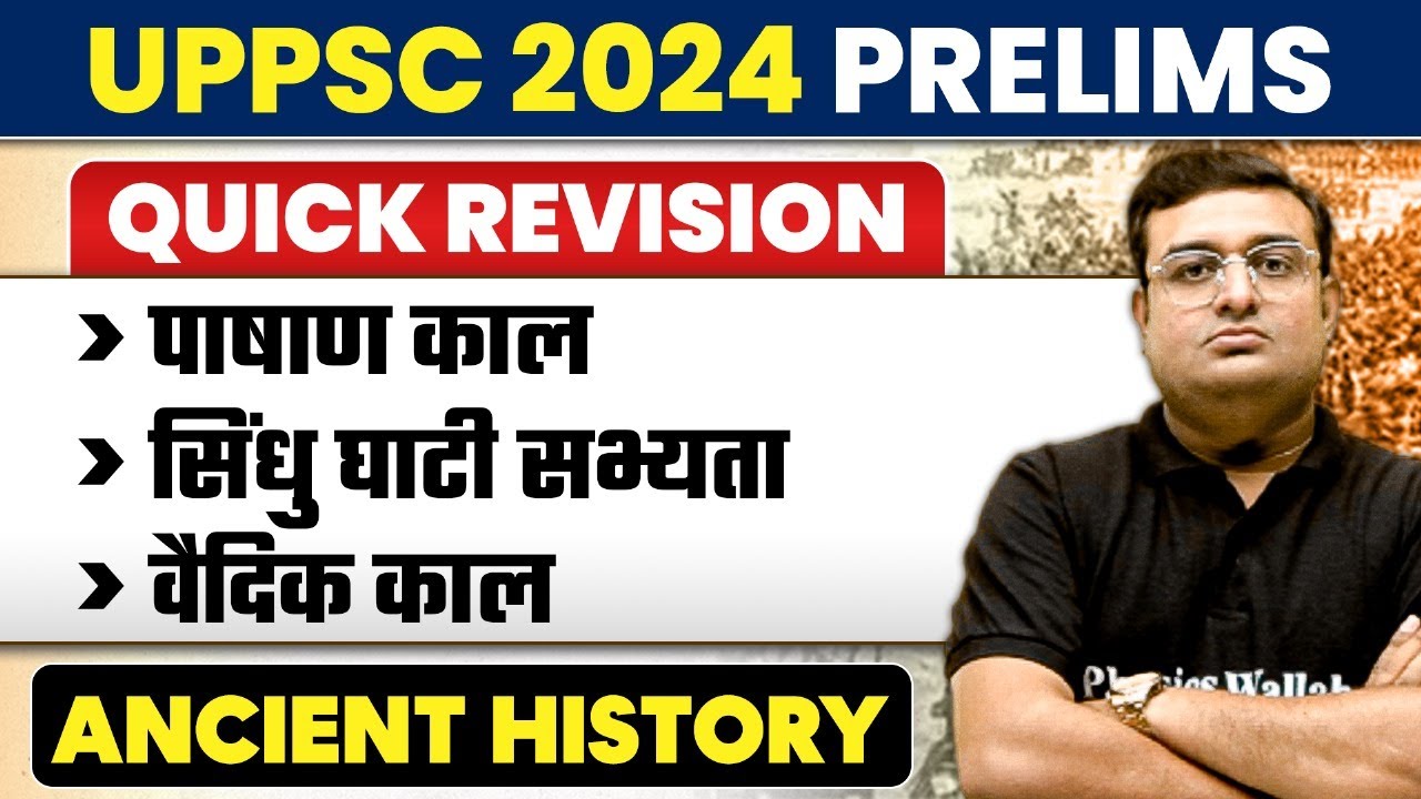 Ancient History | UPPSC 2024 Prelims | Ancient History Quick Revision for UPPSC 2024 | UPPSC Wallah