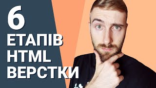 картинка: Верстка не страшна? Вчіть Flexbox! 6 етапів HTML-верстки