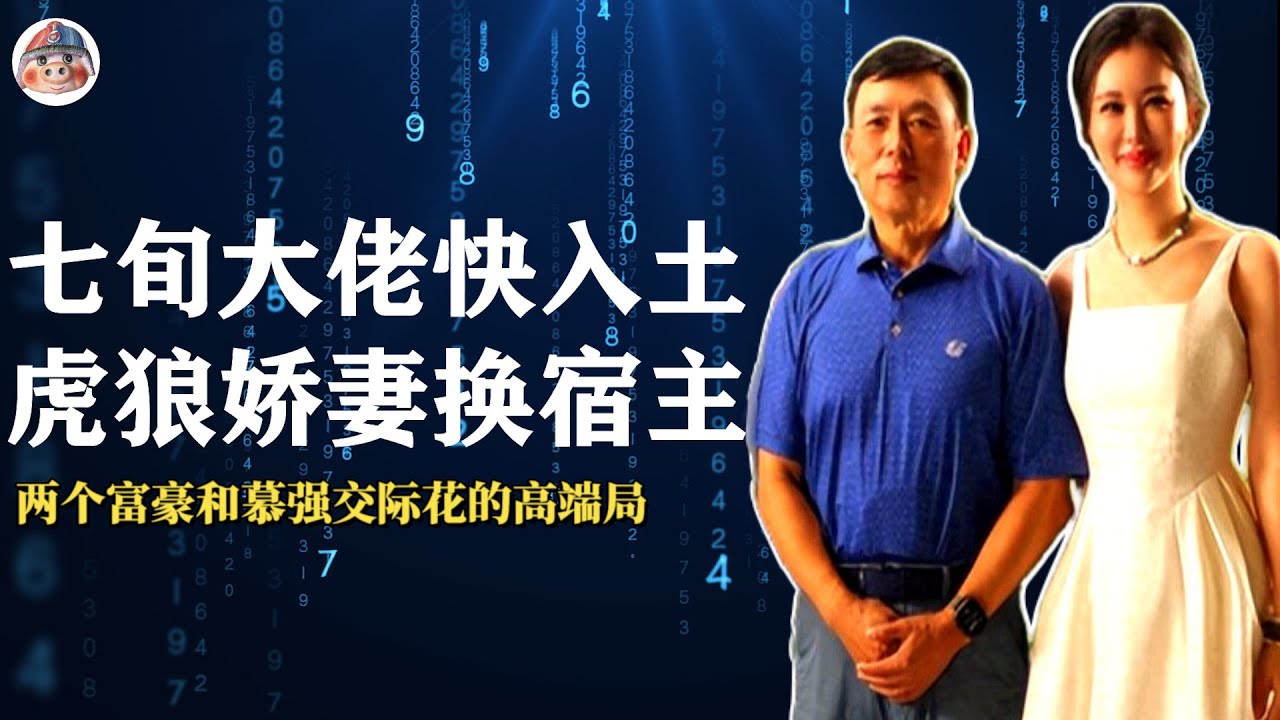 王石托举不感激 朴珺勾魂笑眯眯 永平款款来相聚 嫂子自重受不起 强东家财防娇妻 朝阳玩够教物理 老贝急色搂娇妻 小扎还没把婚离 I 王石 田朴珺 段永平 猪头小队长Captainpig