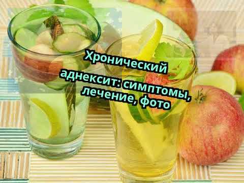 Хронический аднексит: симптомы, лечение