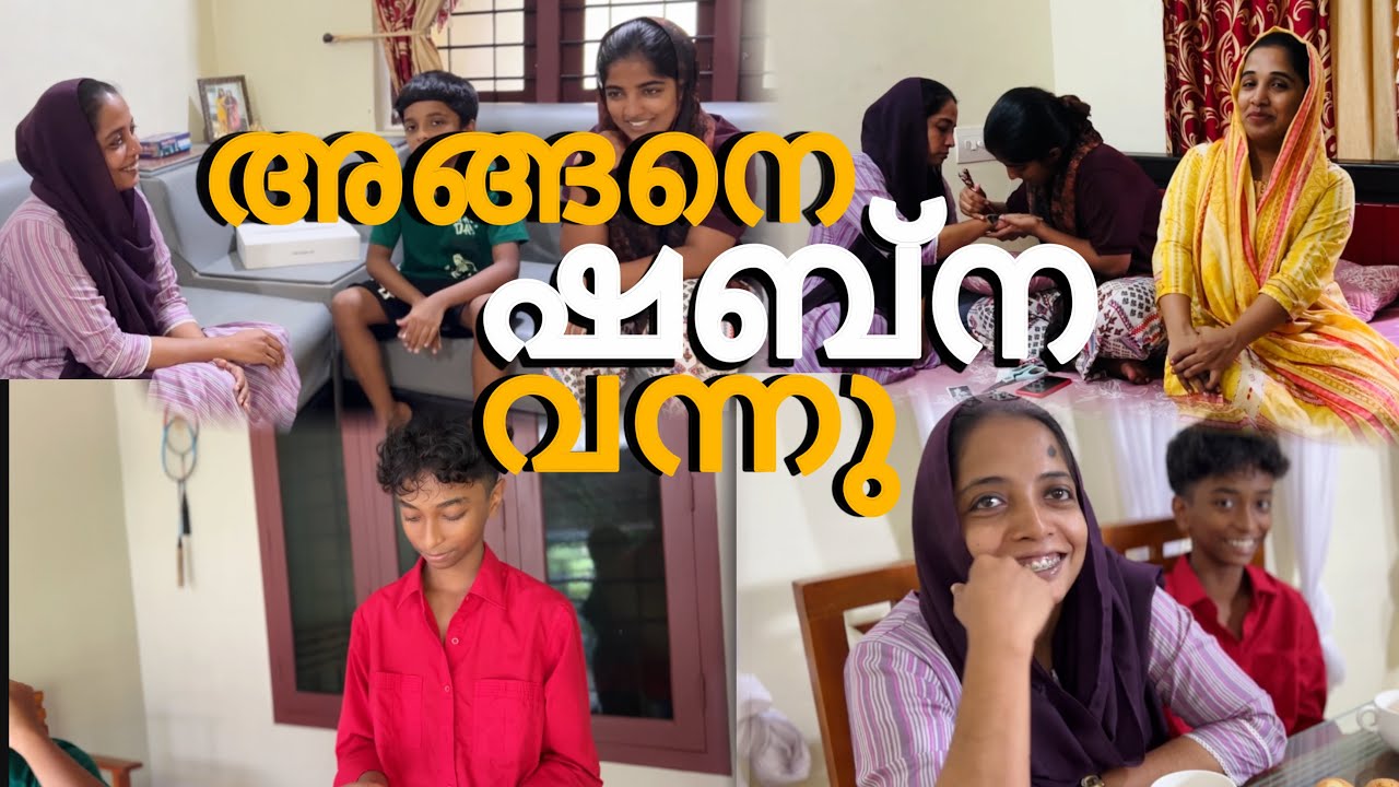 അവസാനം ഷബ്‌ന യും വന്നു ❤️കുറച്ചു സന്തോഷ നിമിഷങ്ങൾ 😍#cooltimeswithme