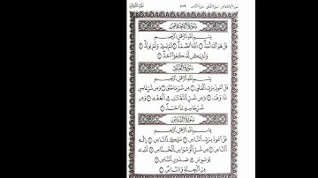 سورة(الاخلاص-الفلق-الناس)بصوت شيخ مشاري العفاسي
