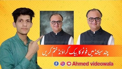 Remove background of your photo in few seconds | چند سیکنڈ میں اپنی فوٹو کا بیک گراؤنڈ ختم کریں