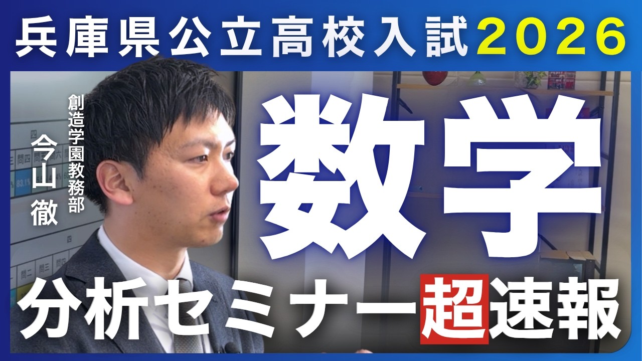 2026最新】兵庫県公立高校入試 数学の出題傾向と対策｜差がつく