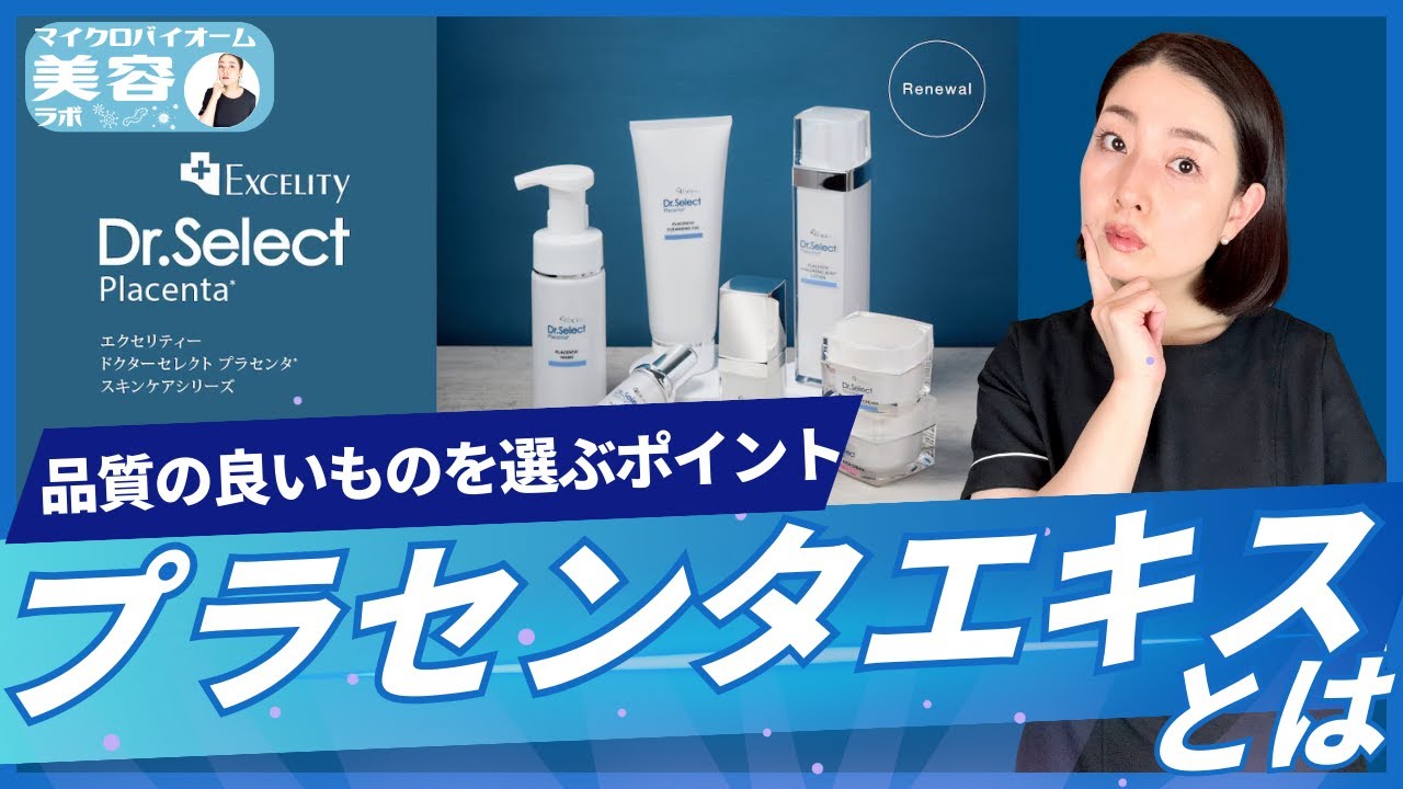 スキンケア dr.select プラセンタ ドクターセレクト プラセンタ 美容