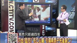 2013.11.08新聞龍捲風part6 兩個男人用同「一顆心」愛上「同個老婆」之謎!