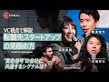 【VC視点で解説】伸びる転職先スタートアップの見極め方／会社のカルチャーは◯◯を見ればわかる／ベンチャーキャピタリスト注目の領域は？ | Startup Aquarium 2024