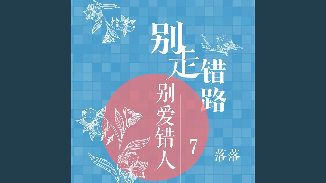 Ver 拉住你的手 en YouTube