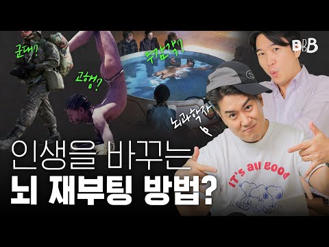 π§ββοΈλ¬΄κ°κ°? κ³ ν? μΈμμ΄ 180λ λ°λλ λ 리μ
λ°©λ² | BBB @CuriousBrainLab Episode cover