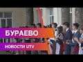 Новости Бураевского района от 27.05.2021