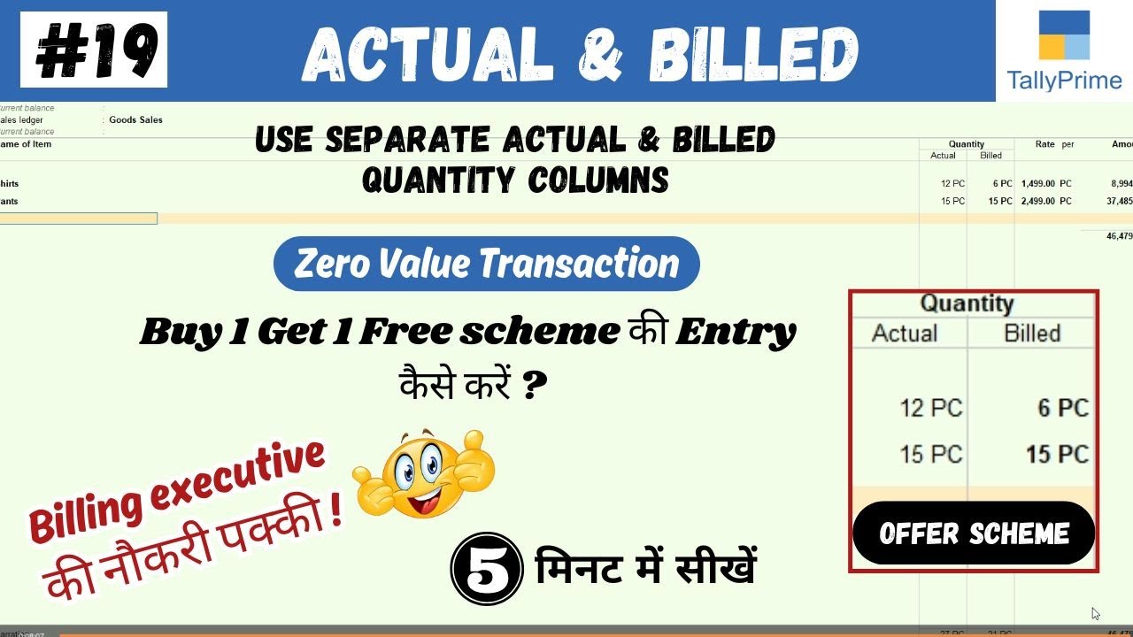 #19 Tally Prime: How to use Actual and Billed in Tally Prime? Use Separate Actual & Billed Quantity