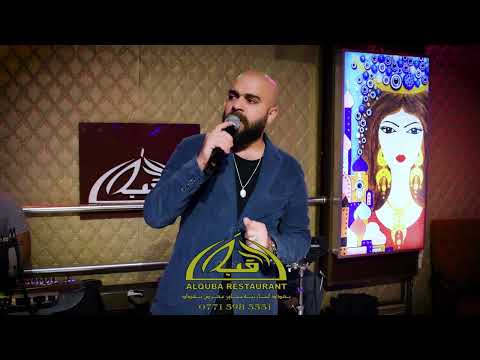 محمد ضياء البنفسج جلسات حصريا  2023  مطعم القبة العائلي