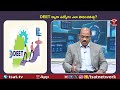 DEET ద్వారా ఉద్యోగం ఎలా సాధించవచ్చు ? | T-SAT