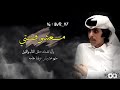 مشاري بن نافل معشوقتي 2021 مشاري بن نافل معشوقتي 2021