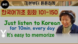 # 41  Korean기초101-150문장 (3)Just listen to Korean every day. It's easy to memorize!