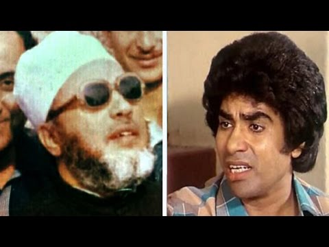 الشيخ كشك والمطرب احمد عدوية