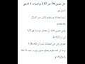 حل تمرين 74 ص 277 رياضيات اولى ثانوي علمي 