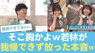 【日向坂46】「そこ胸かよ…」若林正恭が渡辺莉奈の絵に我慢できず放った本音がヤバすぎるｗｗｗ #日向坂46 #ひな会い #日向坂で会いましょう