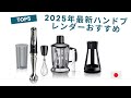 🟢 毎日の料理が劇的に変わる！2025年最新ハンドブレンダーおすすめ5選 ✨