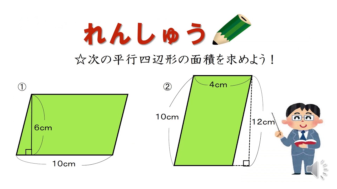 小5 面積の求め方を考えよう 平行四辺形 日本語版 Youtube