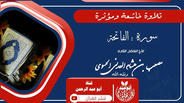 ماتيسر من (( سورة : التوبة)) بصوت القارئ أبي حمزة مصعب العدني:::: كان الله في عونه ::::