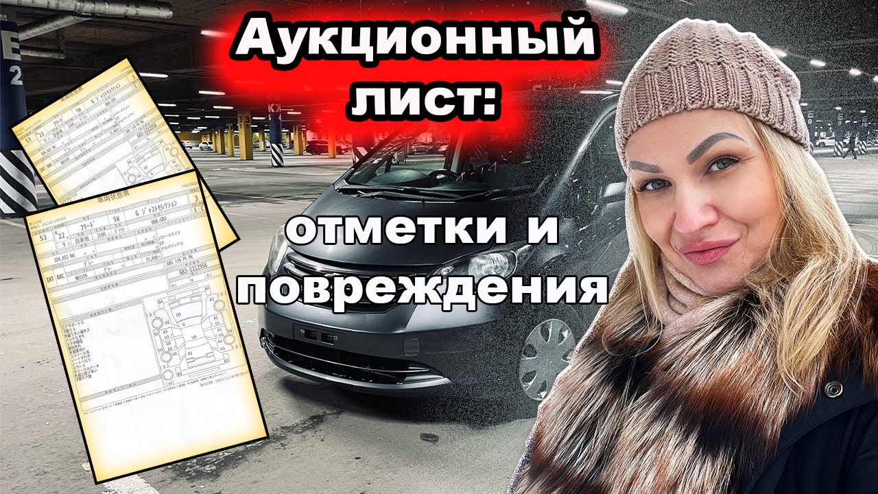 японские автомобили / стоит ли покупать авто с оценкой 3 балла / как выглядят повреждения по кузову