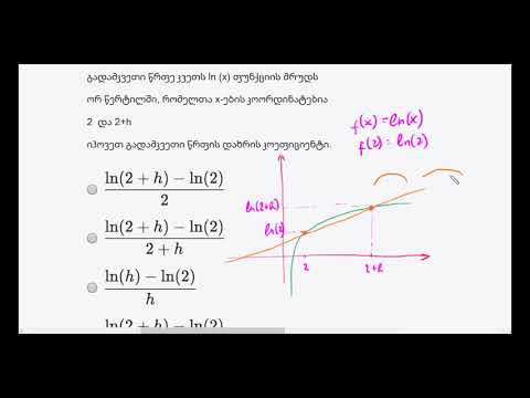მკვეთი წრფე პირობითი სხვაობით
