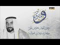 من أشعار الشيخ زايد في برنامج السنيار احذر ولا تشتط تندم إلقاء سيف السعدي من أشعار الشيخ زايد في برنامج السنيار احذر ولا تشتط تندم إلقاء سيف السعدي