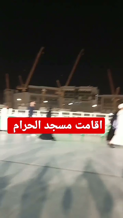 iqamah masjid al haram makkah,youtube shorts,