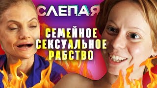 Обзор на ТВ3 СЛЕПАЯ | ДОЧА, РОДИ МОЕМУ ЛЮБОВНИКУ РЕБЕНКА | Внимание ДНИЩЕ Обзор на ТВ3 СЛЕПАЯ | ДОЧА, РОДИ МОЕМУ ЛЮБОВНИКУ РЕБЕНКА | Внимание ДНИЩЕ
