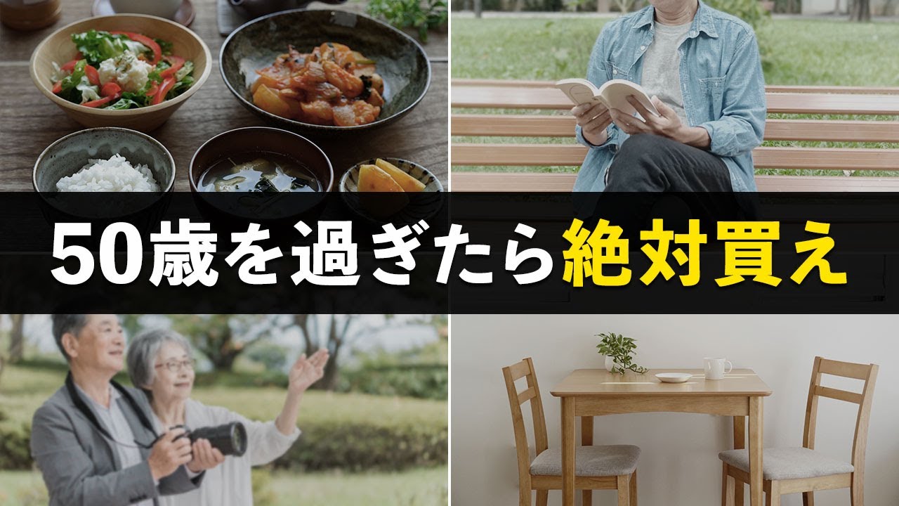 【老後に数百万円は得する】50代・60代の人がやるべき有益なお金の使い方