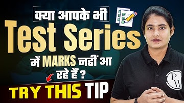 क्या आपके भी Test Series में मार्क्स नहीं आ रहे हैं ? Try this Tip