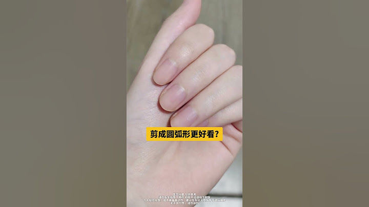 活了二十几年才知道，自己根本不会剪指甲！学会这个方法，懒人也能拥有漂亮的本甲！ 指甲  剪指甲  正确剪指甲  抖出健康知识宝藏   美甲