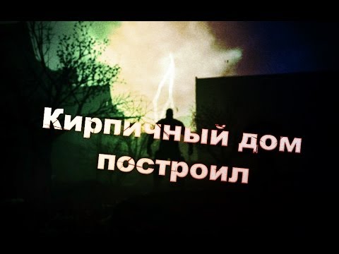 Поиграем в Outlast #2 - Кирпичный дом построил